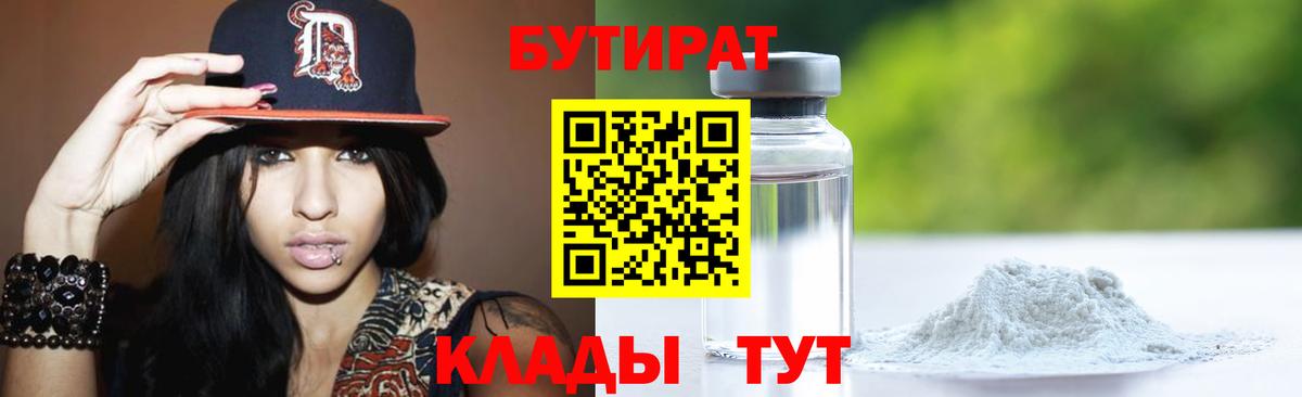 БУТИРАТ бутик Балашиха