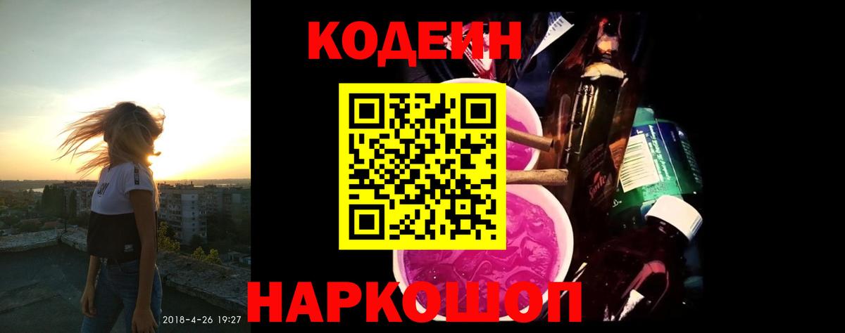 Балашиха  Кодеин Purple Drank  купить наркотики цена  Вход с VPN  Codein Purple Drank 