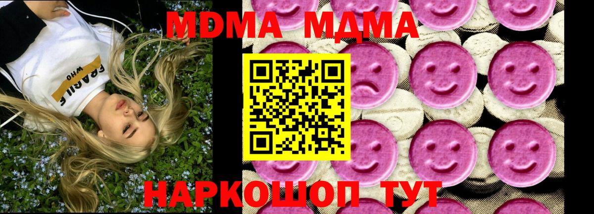 МДМА кристаллы Балашиха